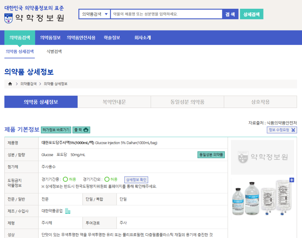 약학정보원 웹사이트에서 대한포도당주사액 5%의 상세 정보를 보여주는 화면으로, 제품명, 성분, 제형 등의 정보와 주사액 용기 사진이 함께 보인다 — 초음파 유도하 약침 시술 | 서울 바로한의원