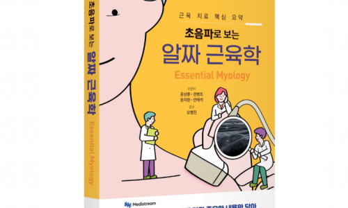 초음파로 보는 근육학 책 표지에 의료진과 초음파 이미지가 그려져 있습니다 — 초음파 정밀 진단 | 서울 바로한의원 초음파 약침·도침·침도