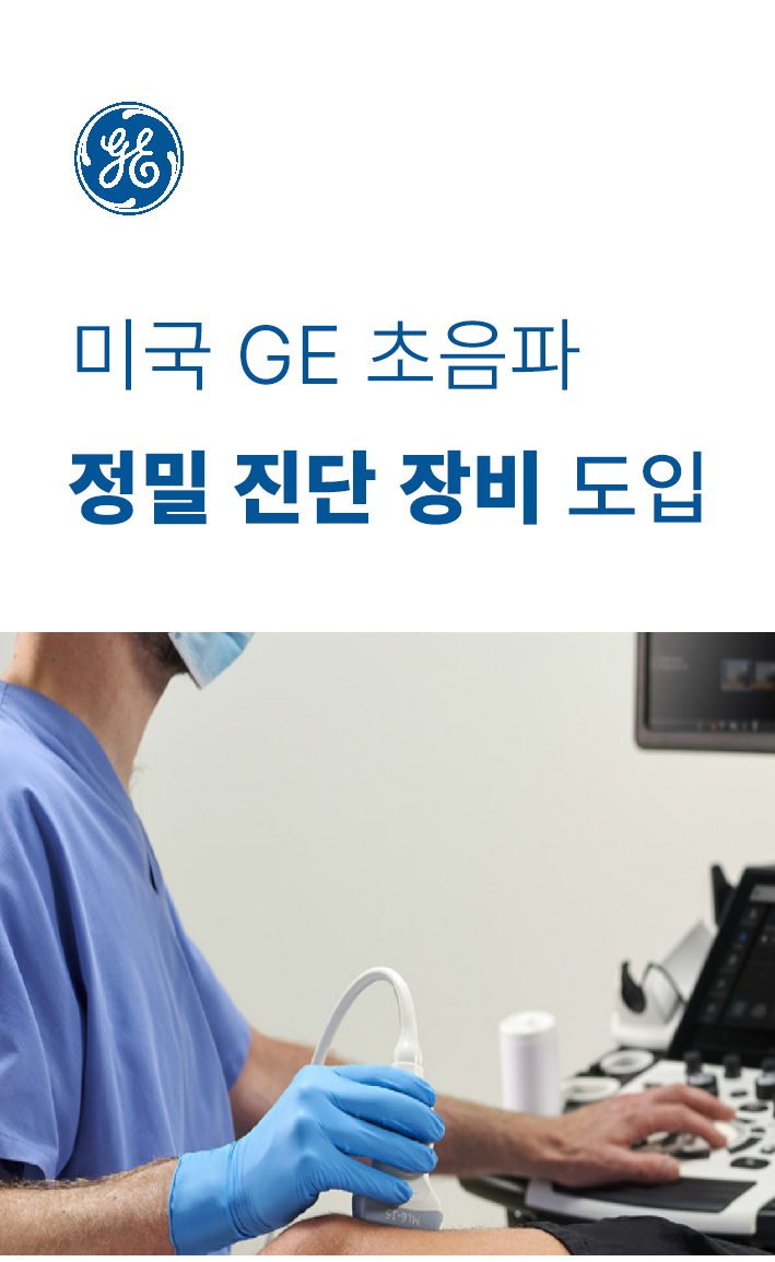 의료진이 GE 초음파 진단 장비로 환자를 검사하는 모습 — 초음파 정밀 진단 | 서울 바로한의원 초음파 약침·도침·침도
