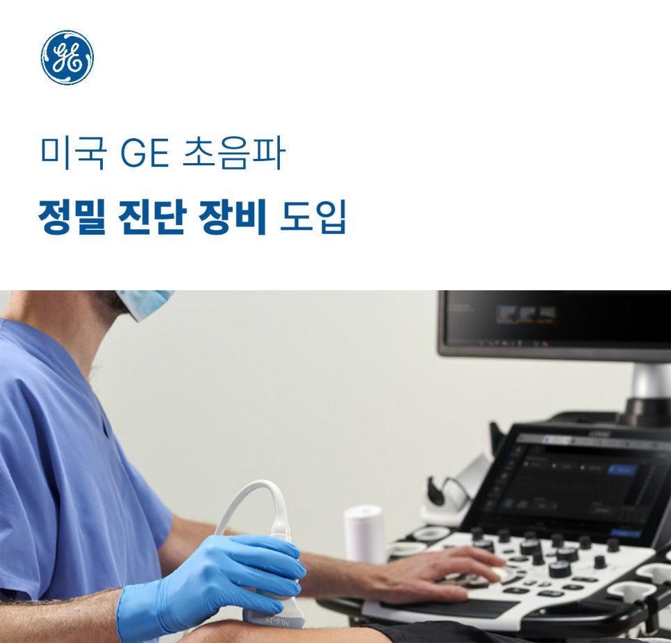 의료진이 파란색 장갑을 끼고 초음파 기기를 환자의 팔에 대고 검사하는 모습과 '미국 GE 초음파 정밀 진단 장비 도입'이라는 문구가 함께 있는 사진 — 초음파 정밀 진단 | 서울 바로한의원 초음파 약침·도침·침도