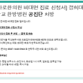 바로한의원 비대면 진료 신청서와 경희대학교 한방병원 공진단 처방 내용이 적힌 문서