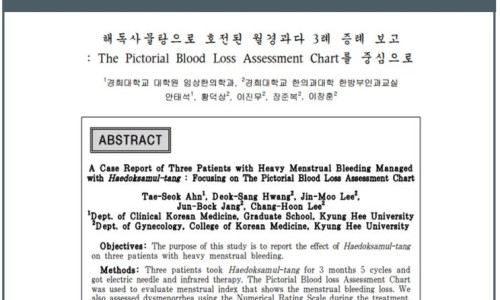 해독사물탕으로 월경과다를 치료한 증례 보고 논문 초록이 담긴 문서 사진 — 초음파 약침·도침 임상 논문 | 서울 바로한의원