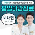 두 명의 의료진이 웃으며 서 있고, 평일 야간 진료와 비대면 진료를 안내하는 문구가 있는 이미지 — 서울 바로한의원 초음파 약침·도침