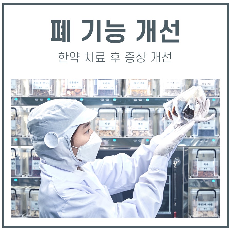 흰색 위생복과 마스크를 착용한 사람이 한약 파우치 여러 개를 들고 약재가 담긴 선반 앞에 서 있는 모습 — 서울 바로한의원 초음파 약침·도침