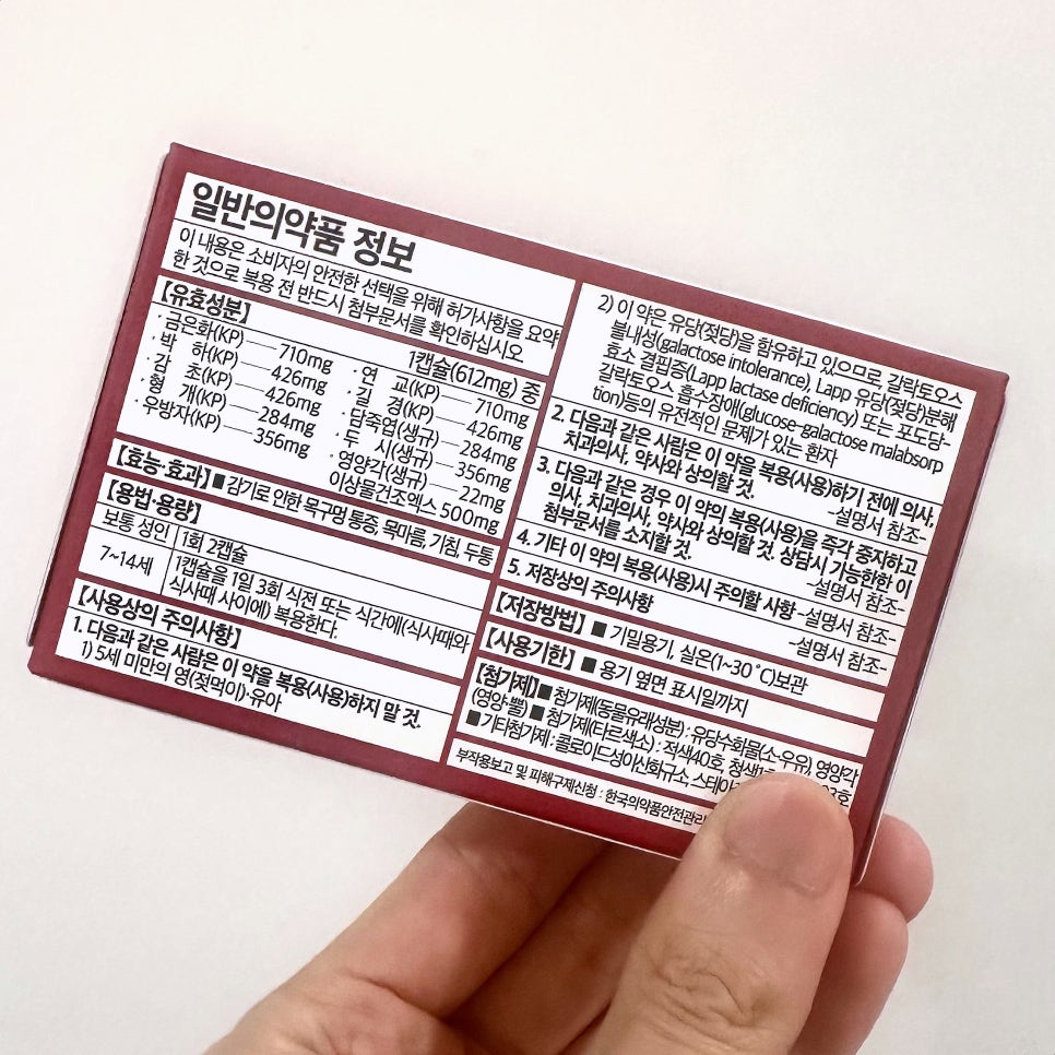 손이 일반의약품 정보가 적힌 갈색 약 상자를 들고 있다 — 서울 바로한의원 초음파 약침·도침