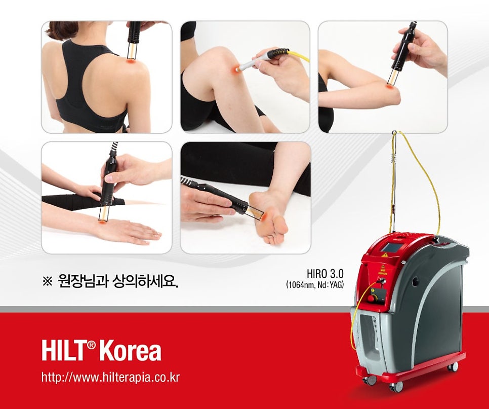 빨간색과 회색의 HIRO 3.0 의료 기기와 어깨, 무릎, 팔꿈치, 손목, 발에 핸드피스를 사용하여 붉은 빛을 조사하는 모습이 담긴 다섯 장의 치료 시연 사진 — 서울 바로한의원 초음파 약침·도침