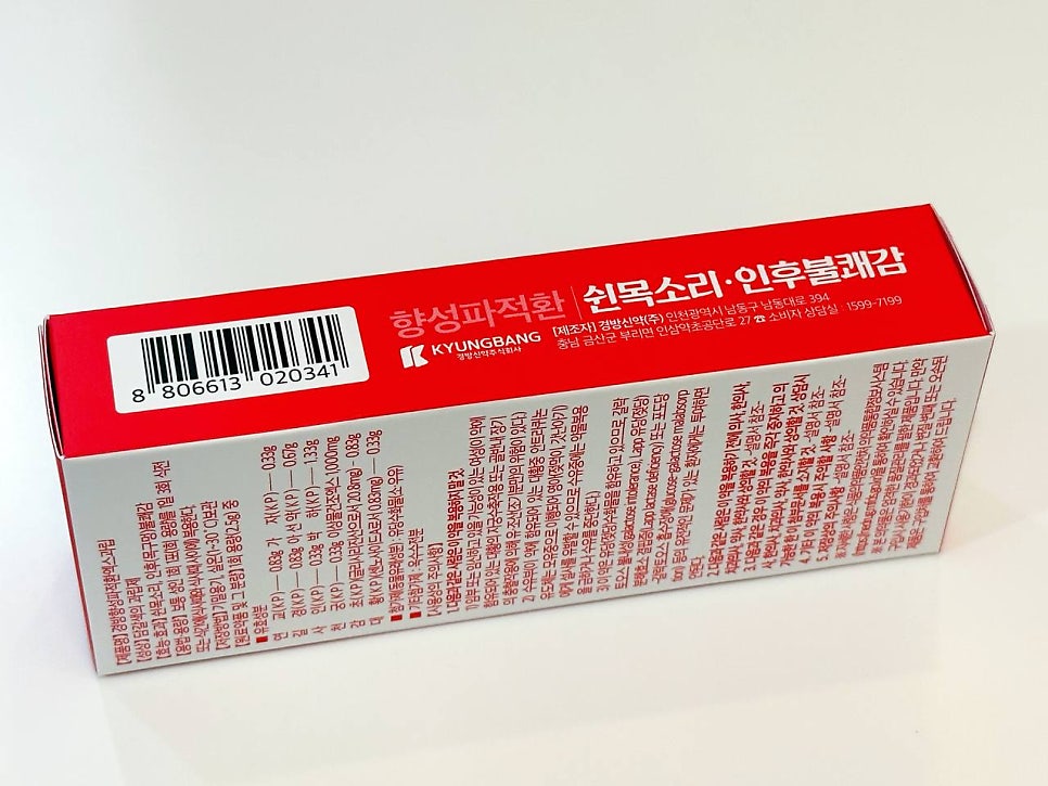 향성파적환이라고 적힌 빨간색과 흰색 약 상자가 비스듬히 놓여 있으며, 상자 측면에 바코드와 한글 설명이 인쇄되어 있다 — 서울 바로한의원 초음파 약침·도침