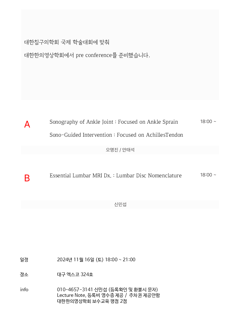 대한침구의학회 국제학술대회 ISAK 2024 사전 학술대회 프로그램으로, 초음파와 MRI 강의 일정이 포함된 안내문 — 대한한의영상학회 초음파 약침·도침 강의 | 서울 바로한의원