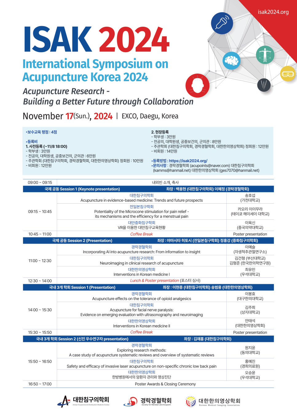ISAK 2024 국제학술대회 포스터로, 학술대회 제목, 날짜, 장소, 등록비, 발표 일정 및 연사 정보가 상세히 표시되어 있습니다 — 대한한의영상학회 초음파 약침·도침 강의 | 서울 바로한의원