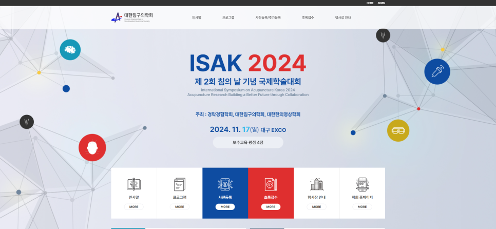 ISAK 2024 국제학술대회 웹페이지 화면으로, 학술대회명, 일시, 장소, 주최 기관 정보와 메뉴 아이콘들이 보인다 — 초음파 정밀 진단 | 서울 바로한의원 초음파 약침·도침·침도