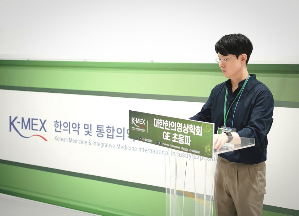 K-MEX 한의약 및 통합의학 행사에서 대한한의영상의학회 GE 초음파 관련 발표를 하는 남성 — 대한한의영상학회 초음파 약침·도침 강의 | 서울 바로한의원 안태석 원장