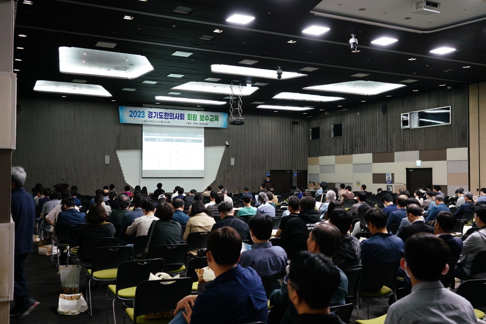 강당에서 2023 경기도한의사회 회원 보수교육을 듣는 참석자들 — 서울 바로한의원 초음파 약침·도침