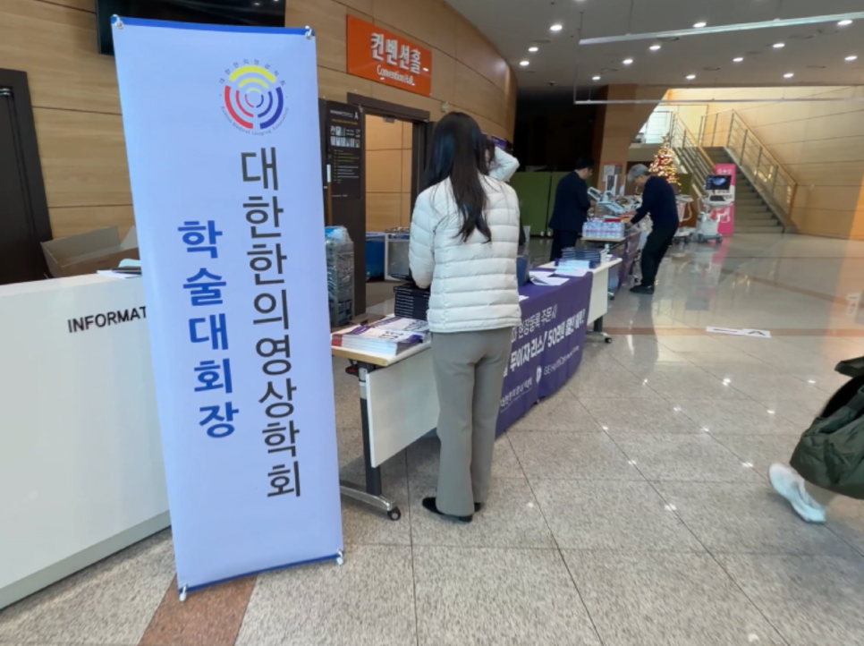 대한한의영상학회 학술대회 배너와 부스, 그리고 초음파 기기가 보이는 컨벤션 홀 내부 모습 — 대한한의영상학회 초음파 약침·도침 강의 | 서울 바로한의원
