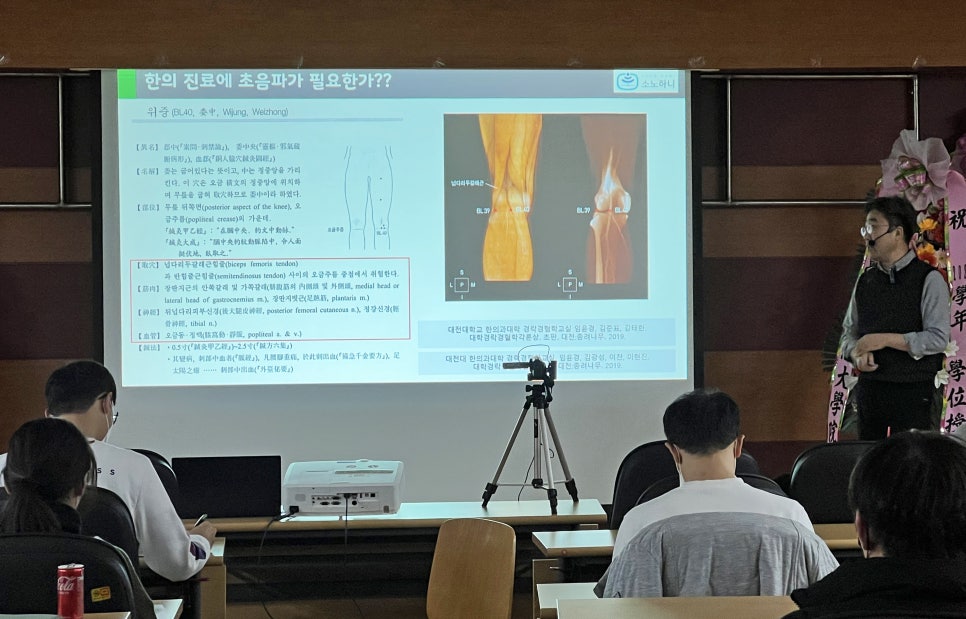 강사가 한의대 강의실에서 경혈 초음파 특강을 진행하고 있다 — 대한한의영상학회 초음파 약침·도침 강의 | 서울 바로한의원