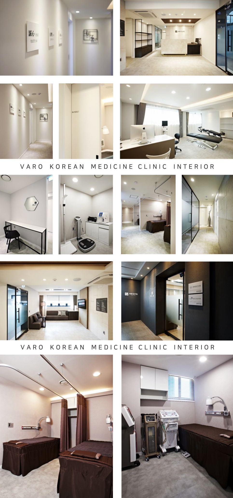한의원의 접수실, 대기실, 진료실, 치료실 등 다양한 내부 공간을 보여주는 사진 — 서울 바로한의원 초음파 약침·도침