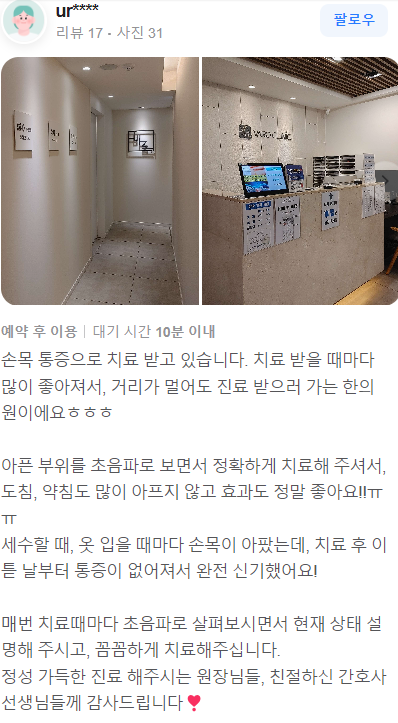 한의원 내부의 복도와 접수대 모습 — 서울 바로한의원 초음파 약침·도침