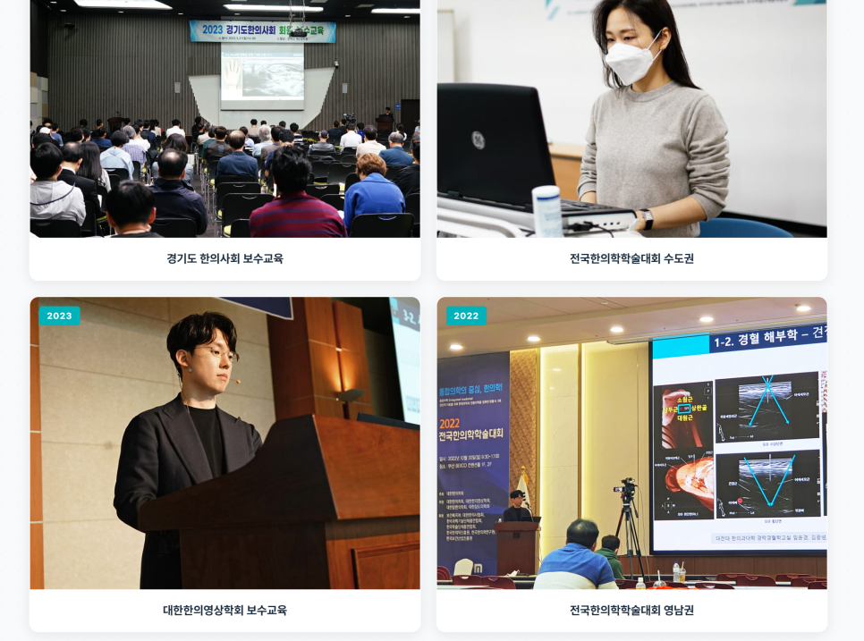 한의학 학술대회 및 보수교육 현장의 네 가지 장면을 모아 놓은 사진으로, 강연자와 청중, 노트북을 사용하는 사람, 그리고 초음파 이미지가 보이는 스크린이 담겨 있다 — 대한한의영상학회 초음파 약침·도침 강의 | 서울 바로한의원