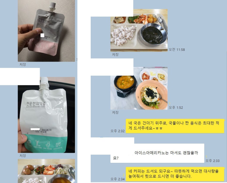 한의원 다이어트 한약 파우치와 식단 사진, 그리고 식단 및 커피 섭취에 대한 상담 채팅 화면 — 서울 바로한의원 초음파 약침·도침
