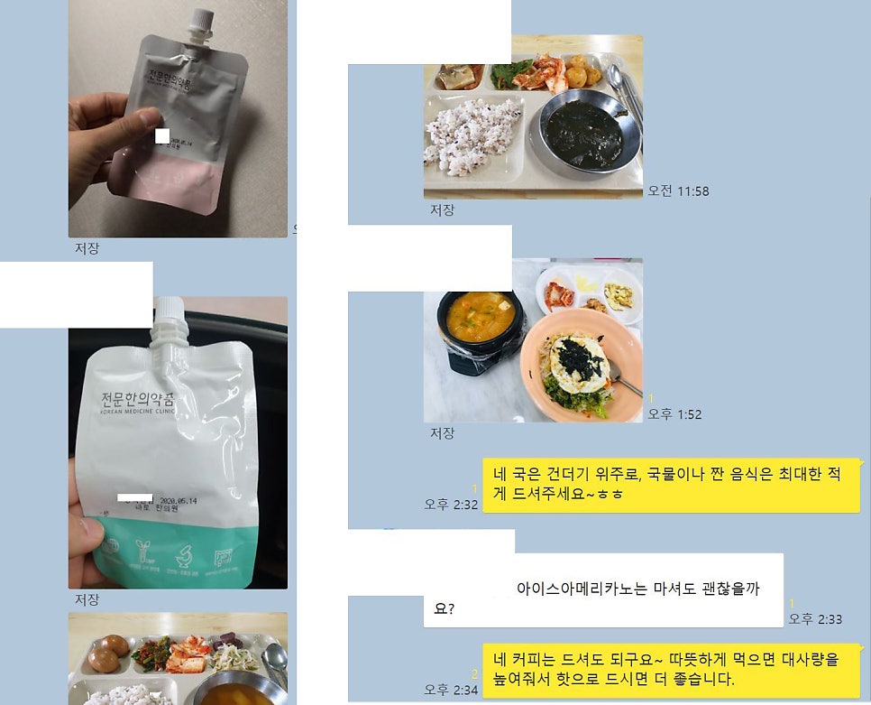 한의원 한약 파우치와 식단 사진, 다이어트 관련 대화 내용이 담긴 채팅 화면 — 서울 바로한의원 초음파 약침·도침