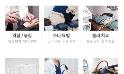 한의원에서 약침, 추나요법, 물리 치료를 받는 모습이 담긴 사진 세 장 — 서울 바로한의원 초음파 약침·도침