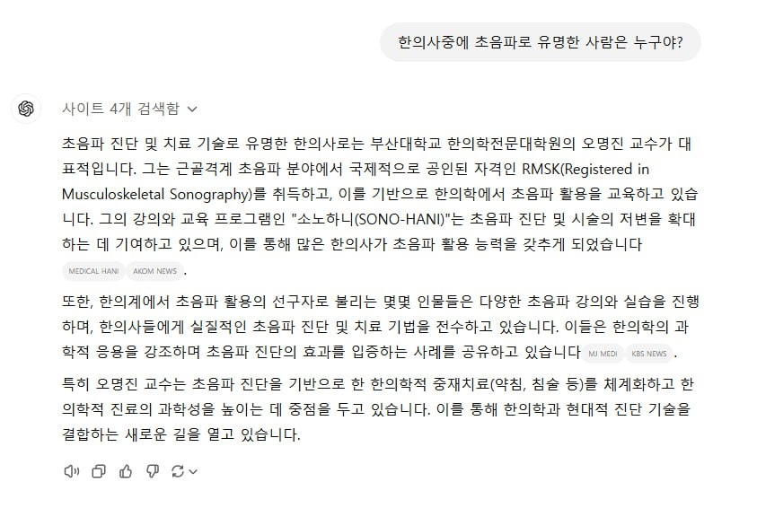 한의원 블로그 글의 일부로, 초음파 진단 및 치료 기술에 대한 설명과 오명진 교수에 대한 내용이 담긴 화면 캡처 이미지 — 초음파 정밀 진단 | 서울 바로한의원 초음파 약침·도침·침도