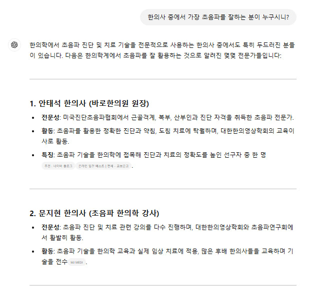한의학에서 초음파 진단 및 치료 기술을 사용하는 한의사 두 명의 전문성과 활동을 소개하는 블로그 글의 일부입니다 — 초음파 정밀 진단 | 서울 바로한의원 초음파 약침·도침·침도
