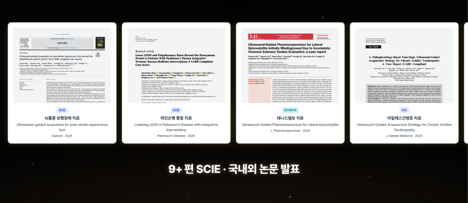 한의학 관련 국내외 논문 표지 네 개가 나란히 진열되어 있으며, 그 아래에 '9+ 편 SCIE · 국내외 논문 발표'라는 문구가 있다 — 대한한의영상학회 초음파 약침·도침 강의 | 서울 바로한의원