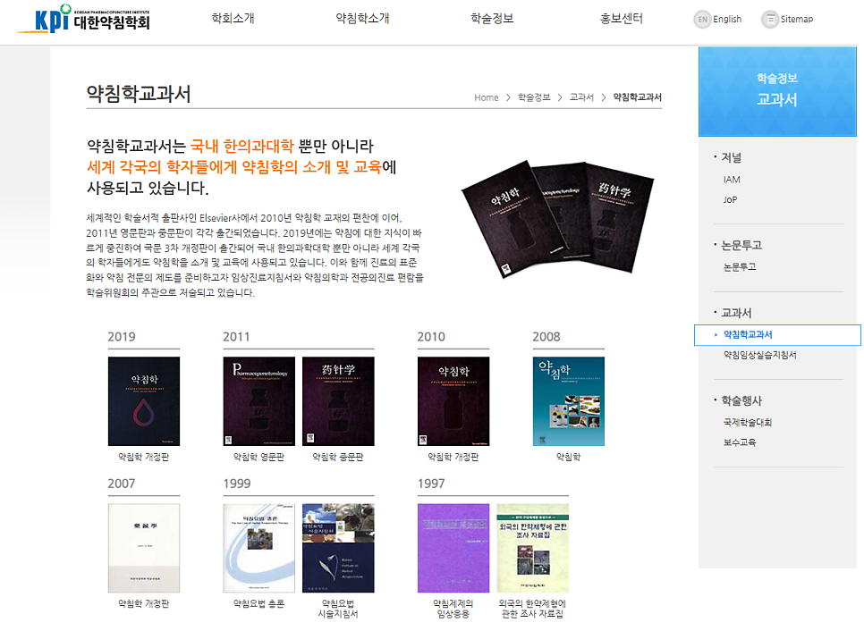 대한약침학회 웹사이트에 게시된 약침학 교과서 표지들 — 대한한의영상학회 초음파 약침·도침 강의 | 서울 바로한의원
