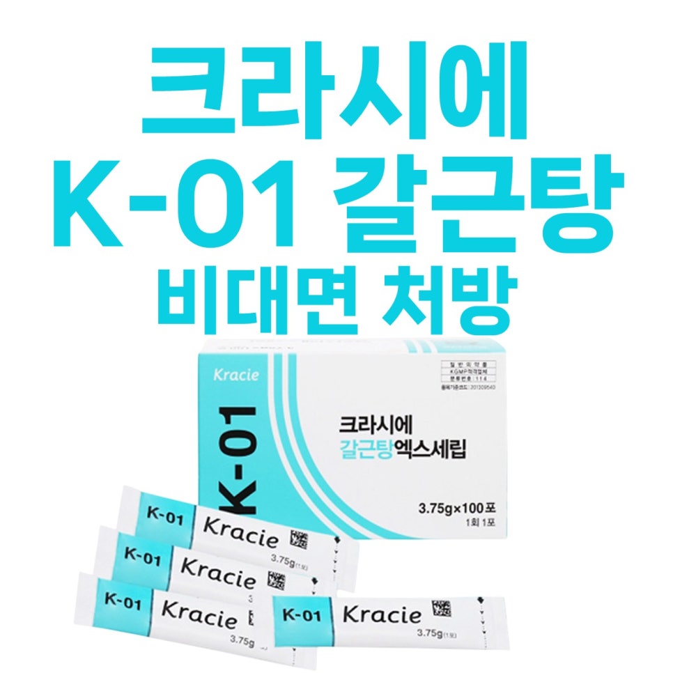 크라시에 K-01 갈근탕 엑스세립 제품 상자와 개별 포장된 가루약 여러 개가 놓여 있고, 상단에 '크라시에 K-01 갈근탕 비대면 처방'이라는 문구가 적혀 있는 사진 — 서울 바로한의원 초음파 약침·도침