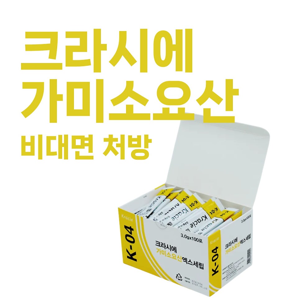 크라시에 가미소요산 제품이 담긴 상자와 '크라시에 가미소요산 비대면 처방' 문구가 보이는 사진 — 서울 바로한의원 초음파 약침·도침