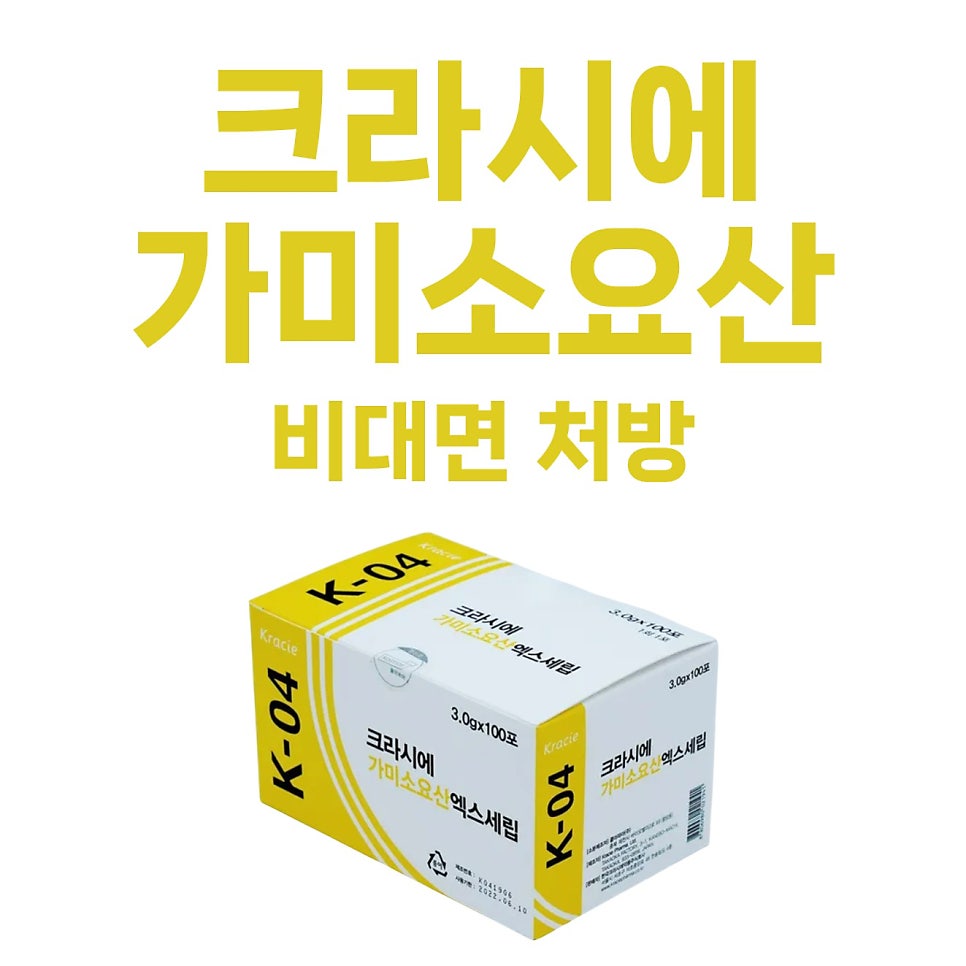 크라시에 가미소요산 엑스세립 제품 상자와 '크라시에 가미소요산 비대면 처방' 문구가 있는 사진 — 서울 바로한의원 초음파 약침·도침