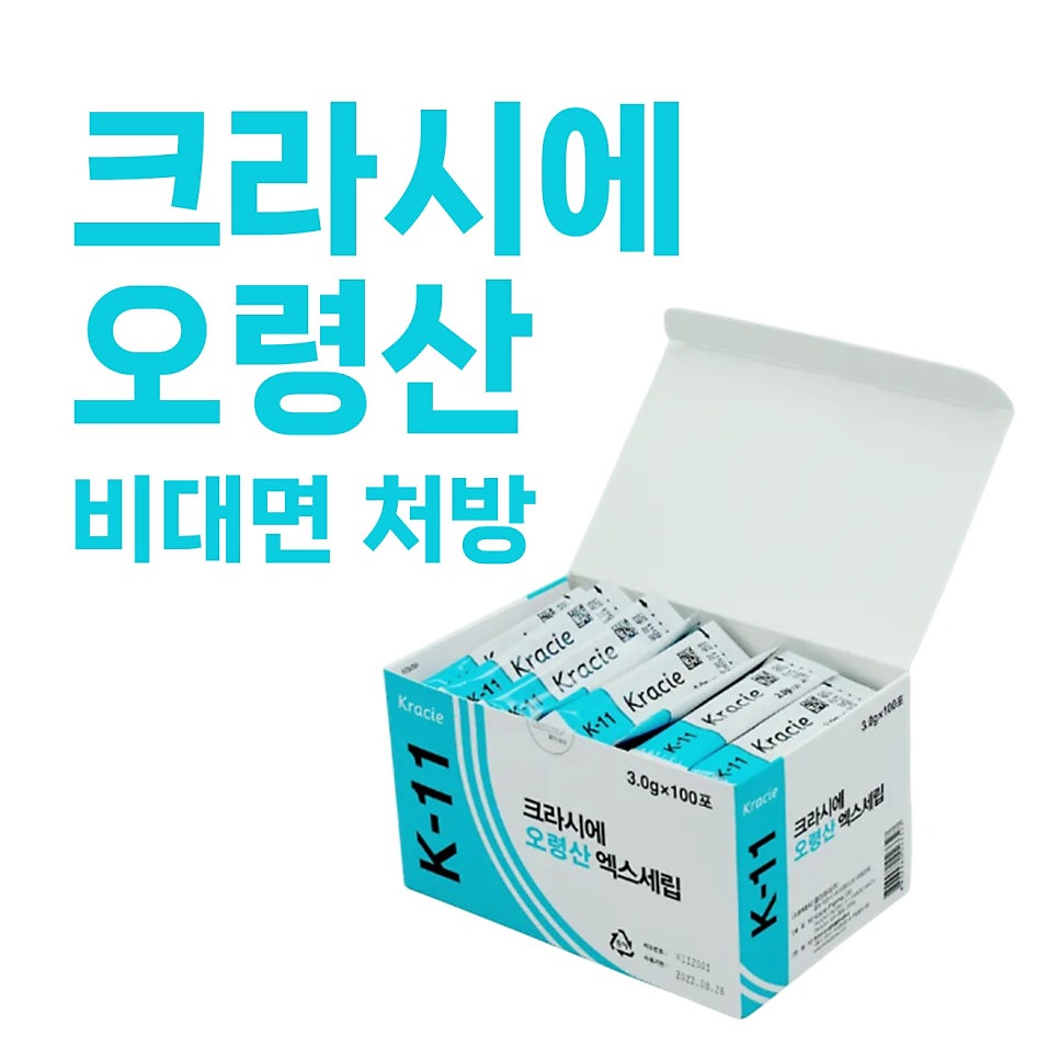 크라시에 오령산 개별 포장 약이 담긴 흰색 상자와 '크라시에 오령산 비대면 처방' 문구가 보인다 — 서울 바로한의원 초음파 약침·도침