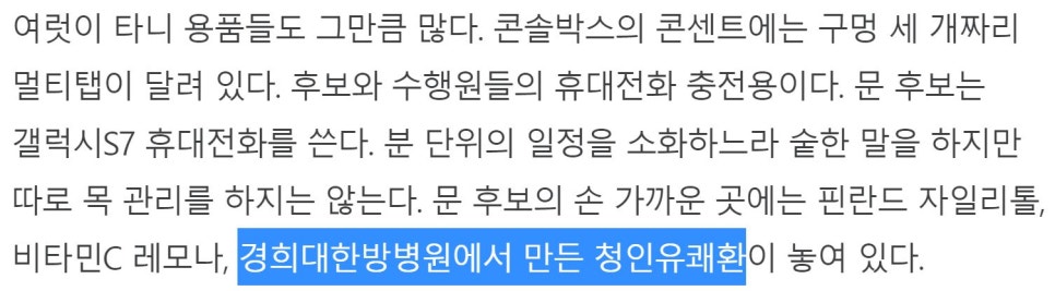 경희대 한방병원에서 만든 청인유쾌환에 대한 내용이 담긴 블로그 글의 일부 텍스트 — 서울 바로한의원 초음파 약침·도침