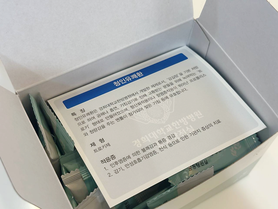 하얀색 상자 안에 청인유쾌환 제품 설명서와 개별 포장된 제품들이 담겨 있다 — 서울 바로한의원 초음파 약침·도침