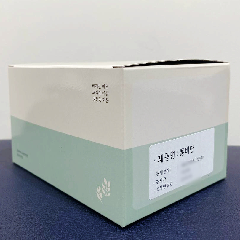 제품명 : 통비단이라고 적힌 연한 색상의 상자가 놓여 있다 — 서울 바로한의원 초음파 약침·도침
