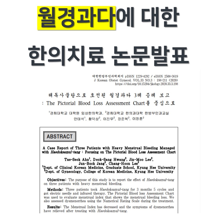 [비정상 자궁 출혈, 월경과다]는 왜 발생하는 것일까?