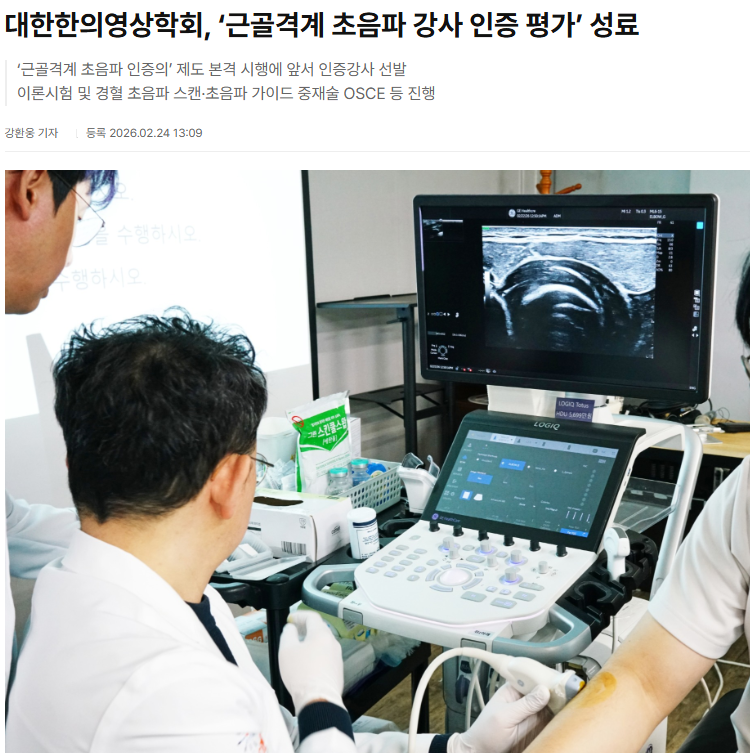 한의사가 다른 사람의 팔에 초음파 기기를 대고 검사하는 모습과 초음파 화면이 보이는 사진 — 초음파 정밀 진단 | 서울 바로한의원 초음파 약침·도침·침도