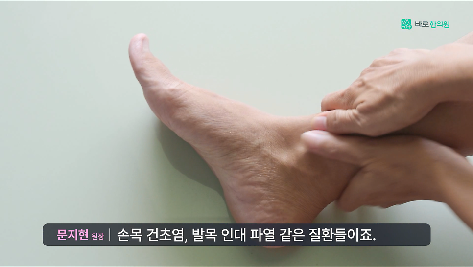 한 사람이 다른 사람의 발목을 손으로 만져보고 있다 — 서울 바로한의원 초음파 약침·도침