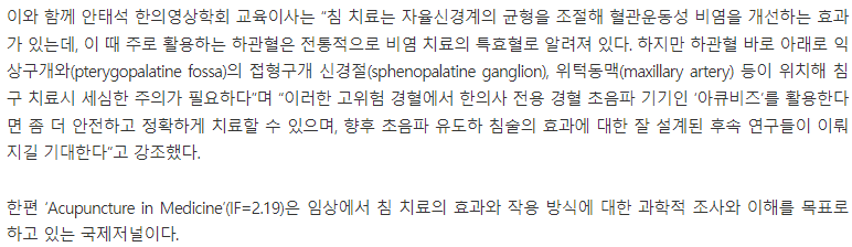 한의학 관련 기사 내용으로, 침 치료와 초음파 유도 침술을 이용한 비염 치료에 대한 설명이 담긴 텍스트 — 초음파 정밀 진단 | 서울 바로한의원 초음파 약침·도침·침도