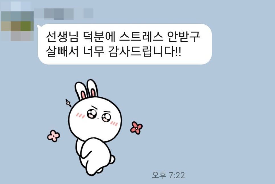 스트레스 없이 살을 뺐다는 내용의 감사 메시지와 토끼 캐릭터 스티커가 있는 채팅 화면 — 서울 바로한의원 초음파 약침·도침