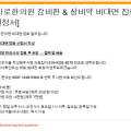 비대면 진료 신청서와 처방 안내가 적힌 문서 — 서울 바로한의원 초음파 약침·도침