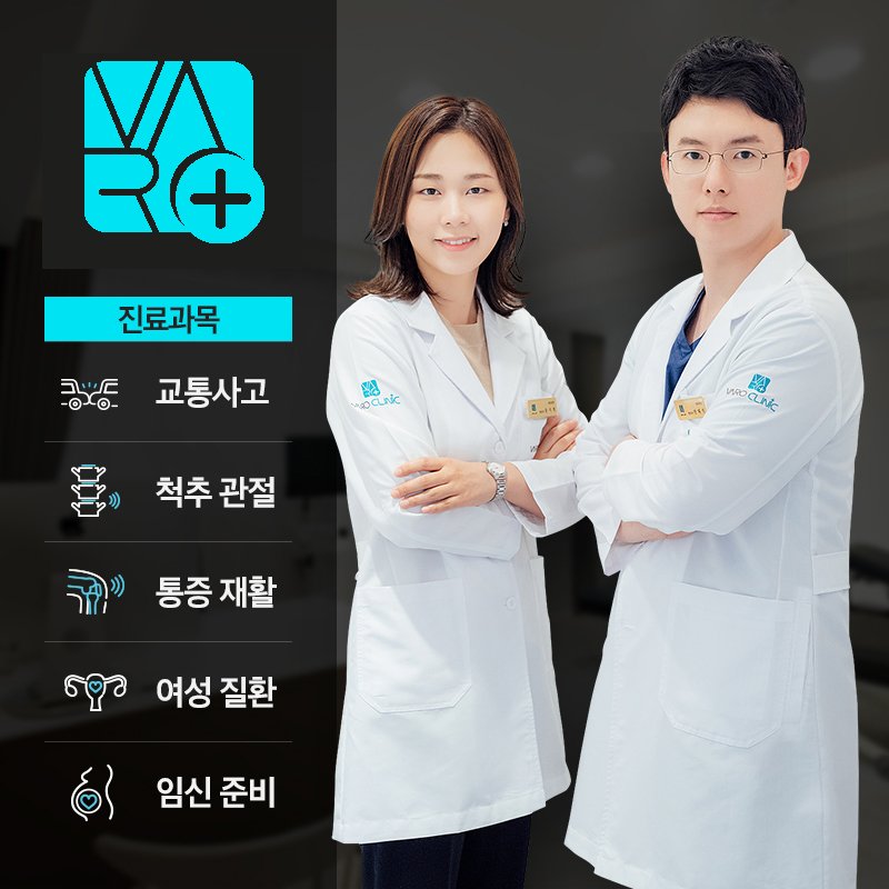 두 명의 의사가 흰색 가운을 입고 팔짱을 낀 채 서 있고, 왼쪽에 진료 과목 목록이 있다 — 서울 바로한의원 초음파 약침·도침