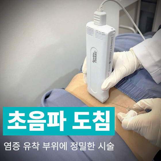 장갑을 낀 손이 초음파 기기를 피부에 대고 다른 손으로 침을 시술하는 모습 — 초음파 유도하 약침 시술 | 서울 바로한의원