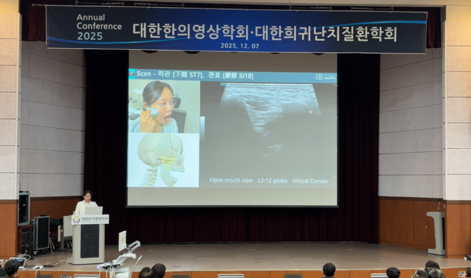 한의학회 학술대회에서 강사가 초음파 스캔 시연과 턱관절 초음파 영상을 화면에 띄워 발표하고 있다 — 대한한의영상학회 초음파 약침·도침 강의 | 서울 바로한의원