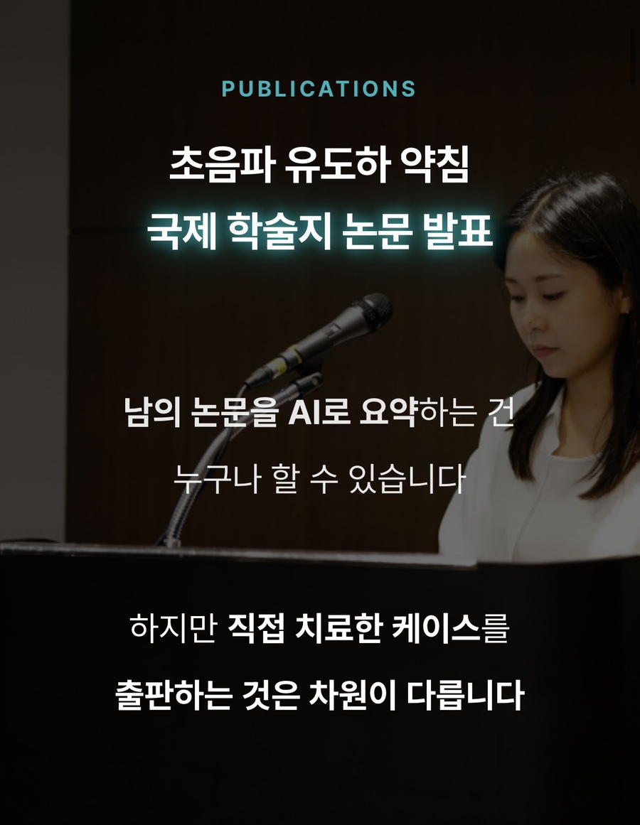 마이크가 놓인 연단 앞에 앉아있는 여성과 초음파 유도하 약침 논문 발표 관련 문구가 있는 이미지 — 대한한의영상학회 초음파 약침·도침 강의 | 서울 바로한의원 문지현 원장