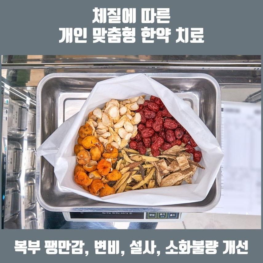 저울 위에 인삼, 대추 등 여러 종류의 마른 한약재가 담긴 흰 봉투가 놓여 있다 — 서울 바로한의원 초음파 약침·도침