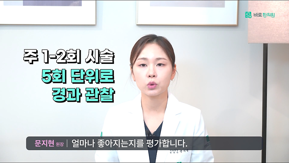 흰색 의사 가운을 입은 여성이 화면에 나타나 말하고 있으며, 주 1-2회 시술과 5회 단위 경과 관찰에 대한 정보가 텍스트로 표시되어 있다 — 초음파 유도하 약침 시술 | 서울 바로한의원