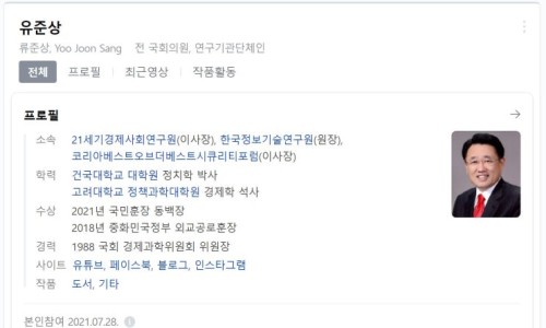 유준상 씨의 소속, 학력, 수상, 경력 정보와 얼굴 사진이 포함된 웹 프로필 화면 — 서울 바로한의원 초음파 약침·도침