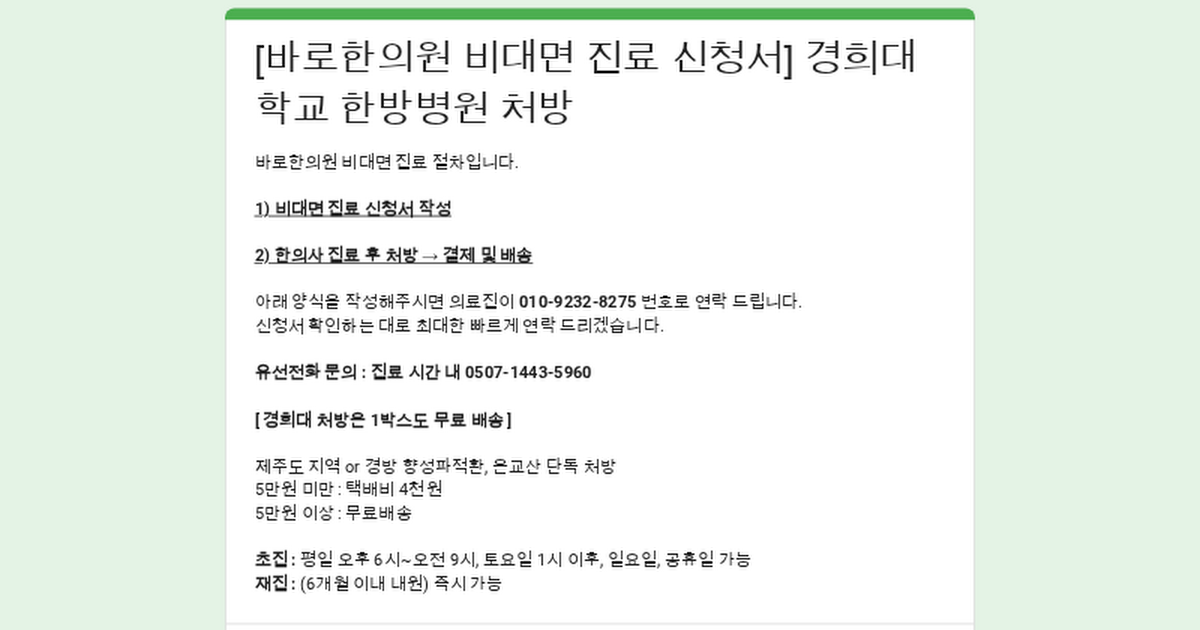 청인유쾌환 비대면 처방 온라인 구입 안내