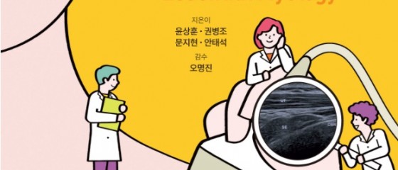 서울 바로한의원 초음파 약침·도침